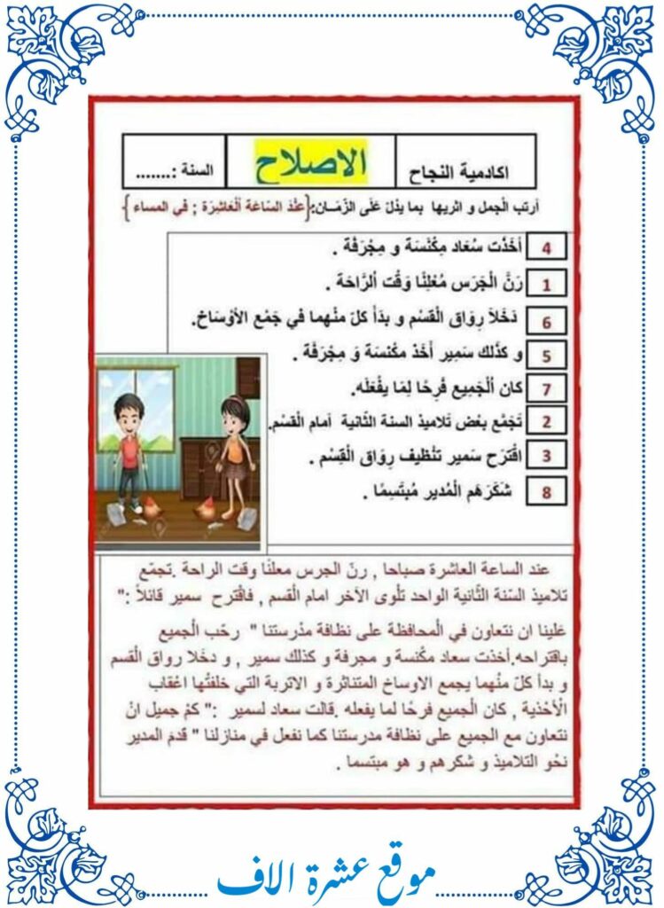 انتاج كتابي سنة ثانية الثلاثي الأول مع الاصلاح