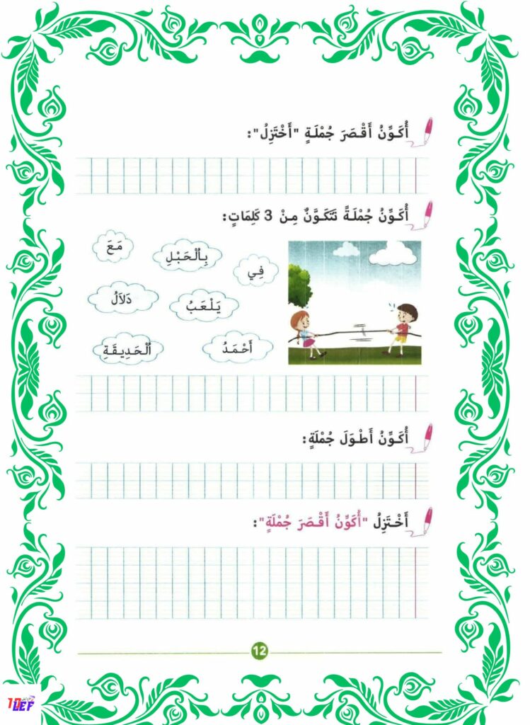 تمارين انتاج كتابي سنة اولى