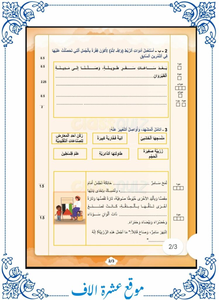 امتحان انتاج كتابي سنة ثانية ثلاثي اول