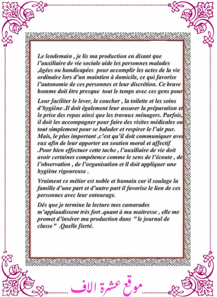 انتاج كتابي فرنسية