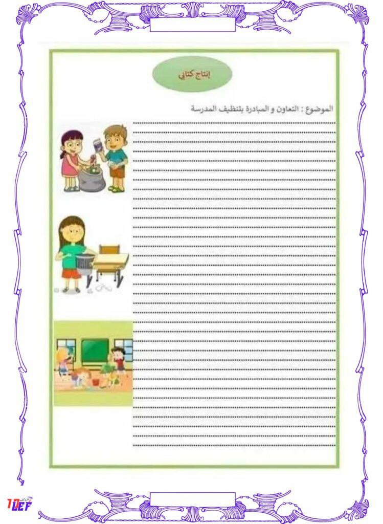 انتاج كتابي سنة ثالثة ثلاثي اول