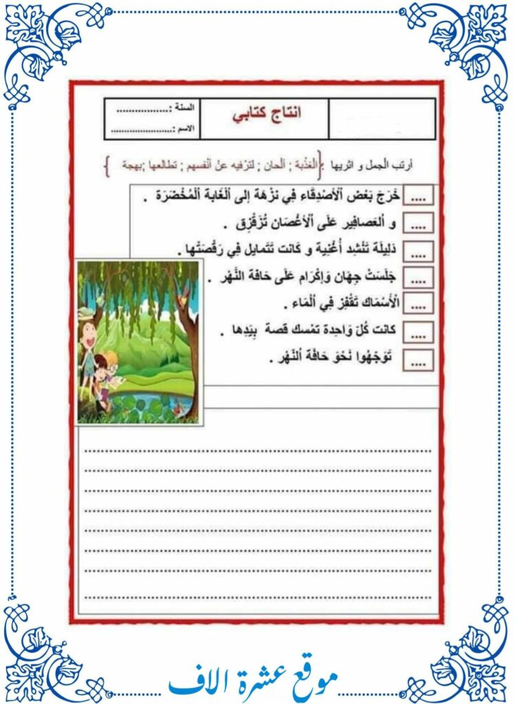 تمارين انتاج كتابي سنة ثانية