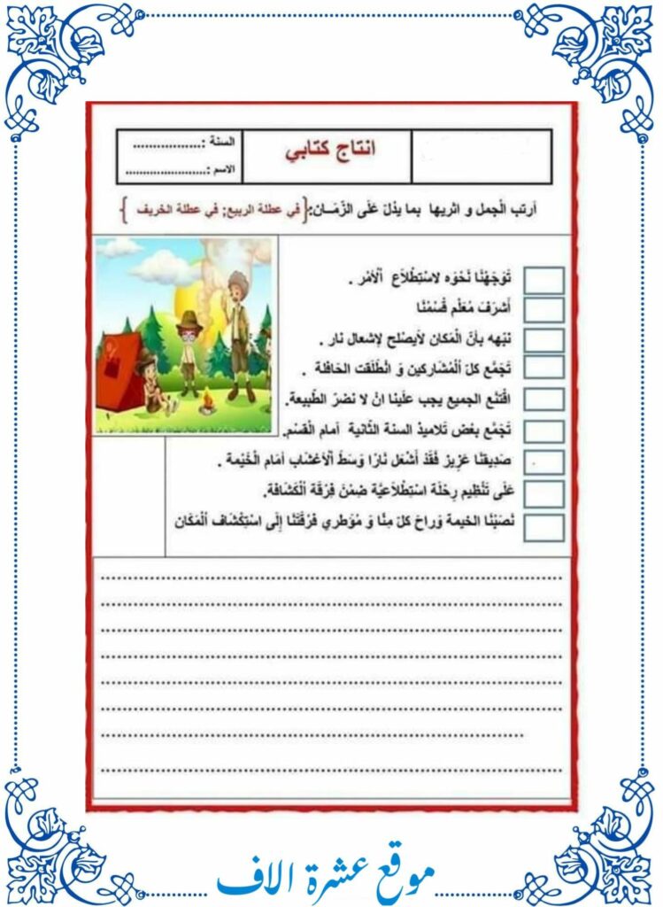 تمارين انتاج كتابي سنة ثانية