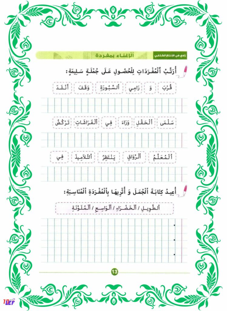 تمارين انتاج كتابي سنة اولى