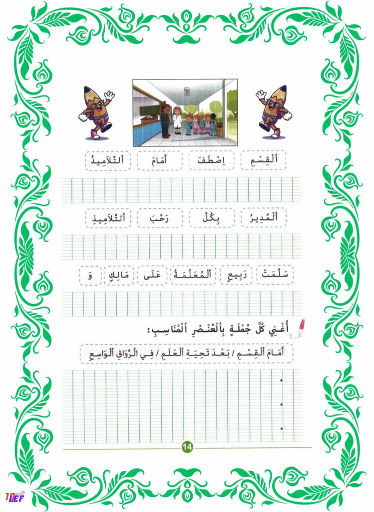 تمارين انتاج كتابي سنة اولى