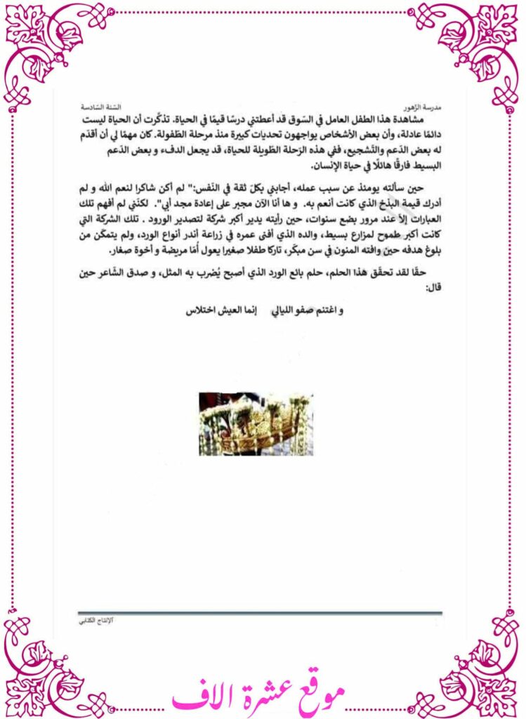 نماذج انتاج كتابي سنة سادسة