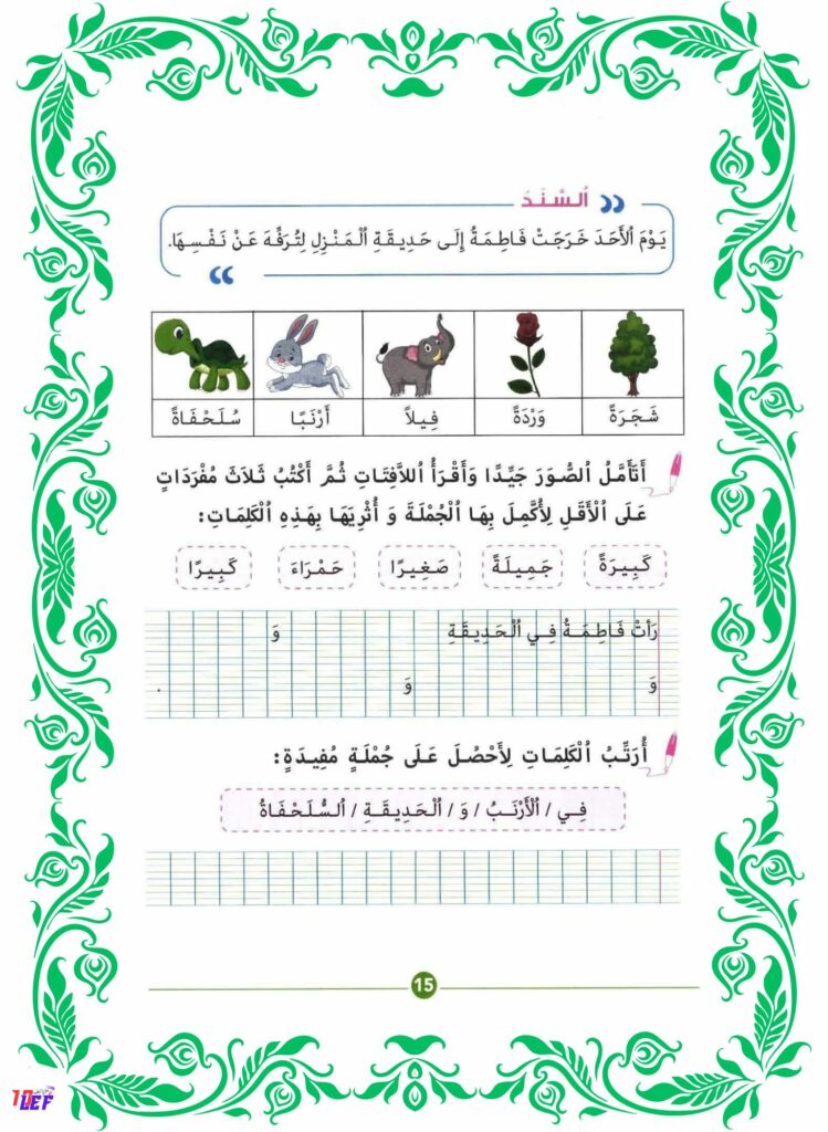 تمارين انتاج كتابي سنة اولى