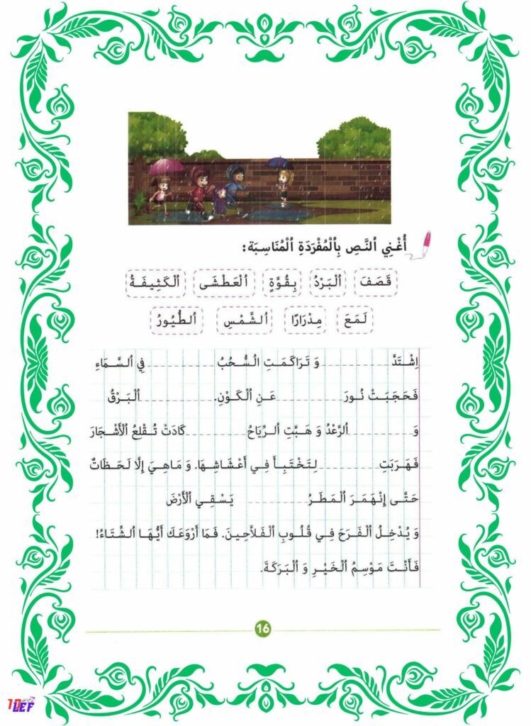 تمارين انتاج كتابي سنة اولى