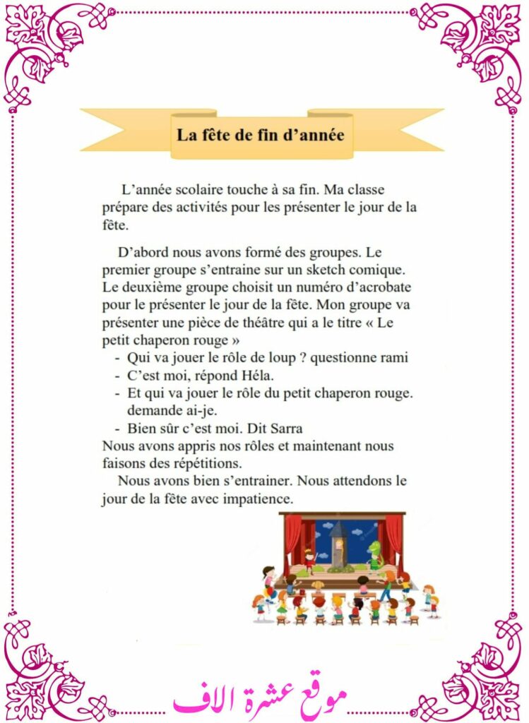 انتاج كتابي بالفرنسية سنة 6