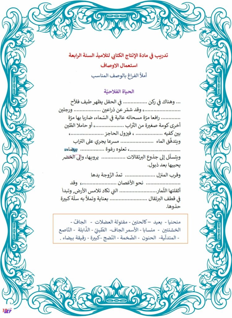 انتاج كتابي سنة رابعة