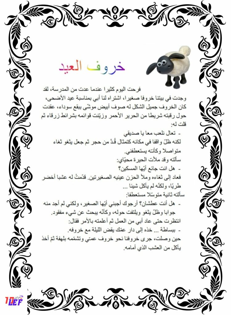 وصف خروف انتاج كتابي