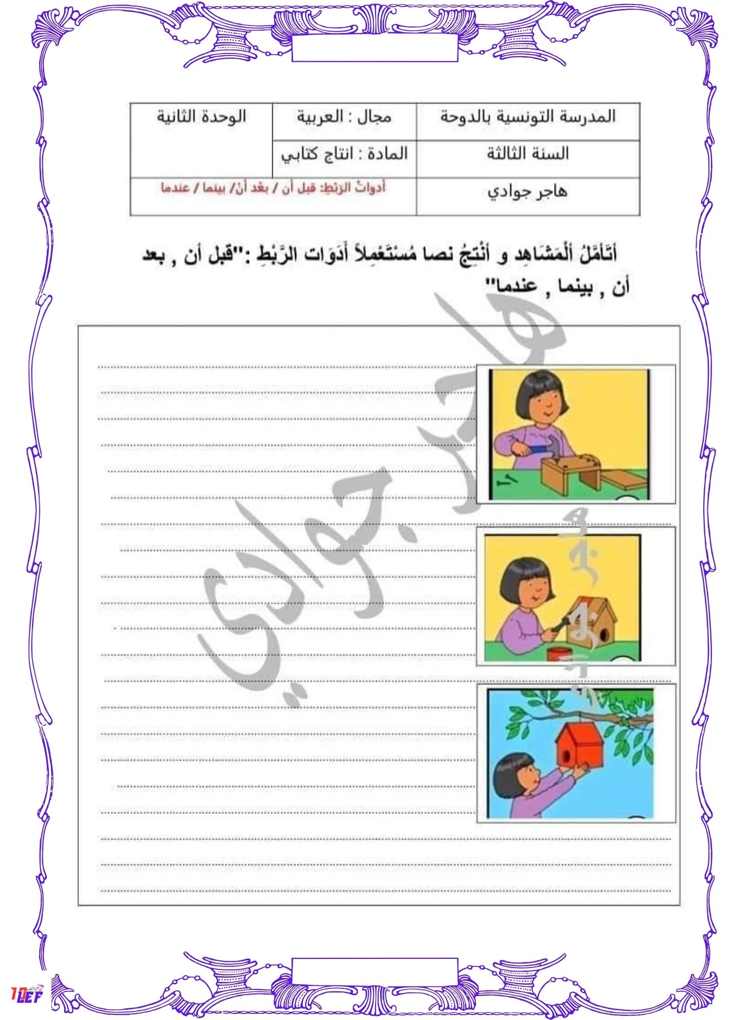 انتاج كتابي سنة ثالثة