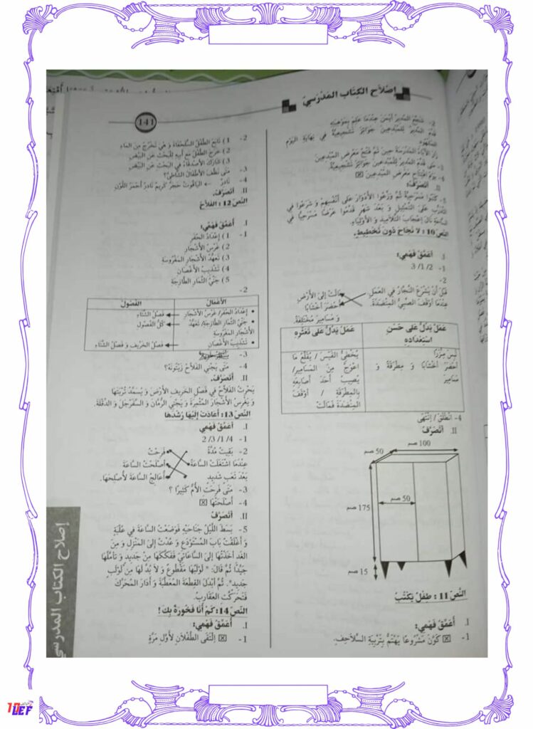 إصلاح كتاب التمارين سنة ثالثة انتاج كتابي