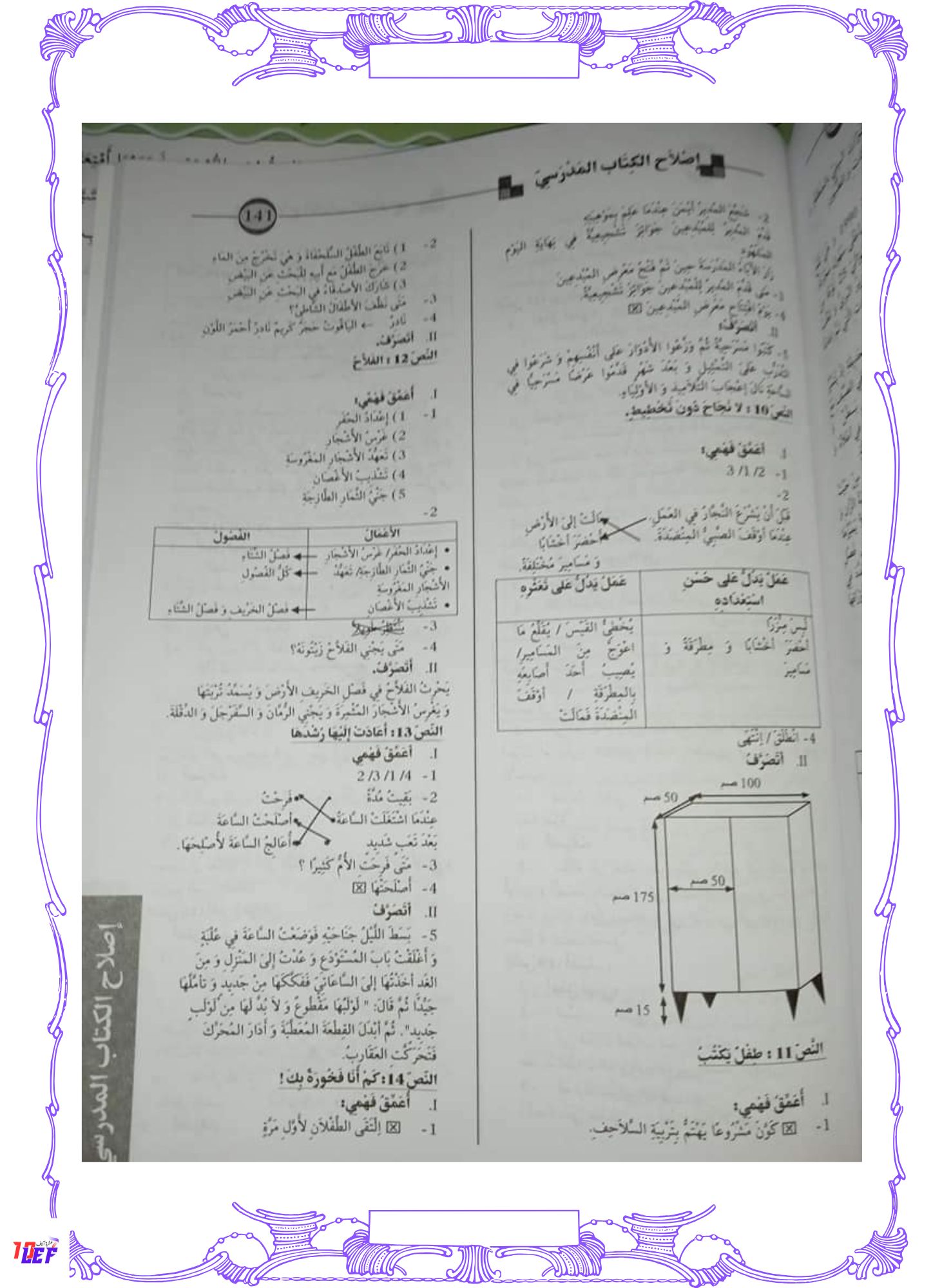 إصلاح كتاب التمارين سنة ثالثة انتاج كتابي