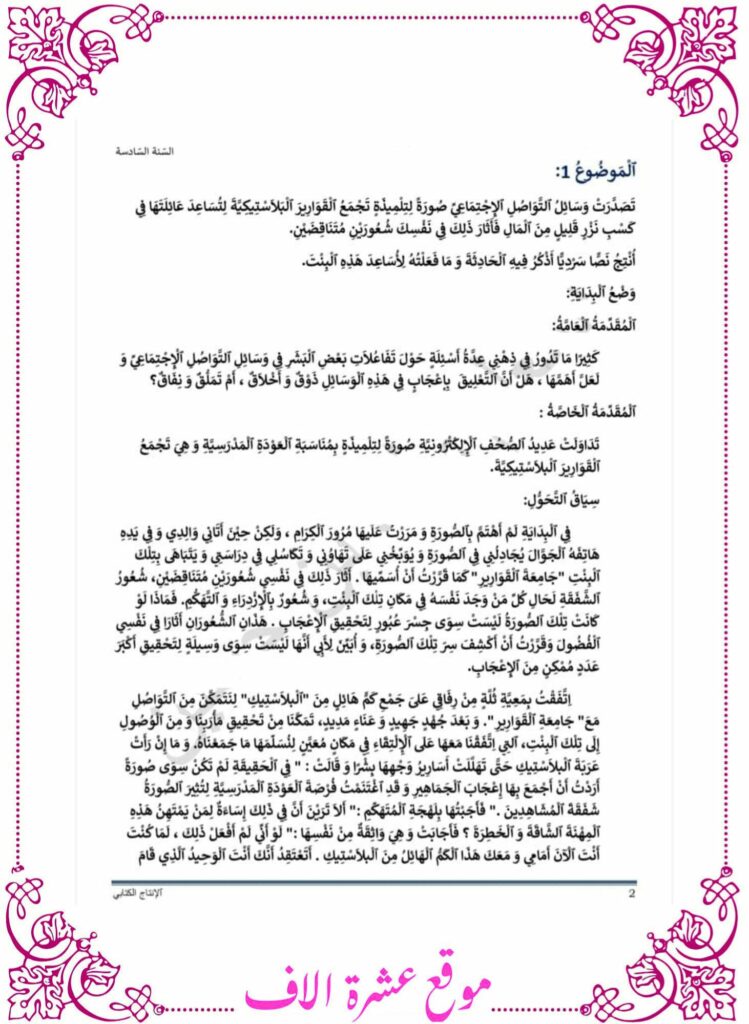 انتاج كتابي سنة سادسة