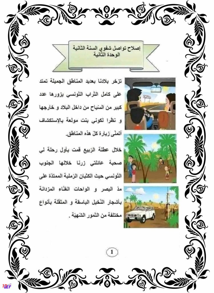 وصف الواحة انتاج كتابي