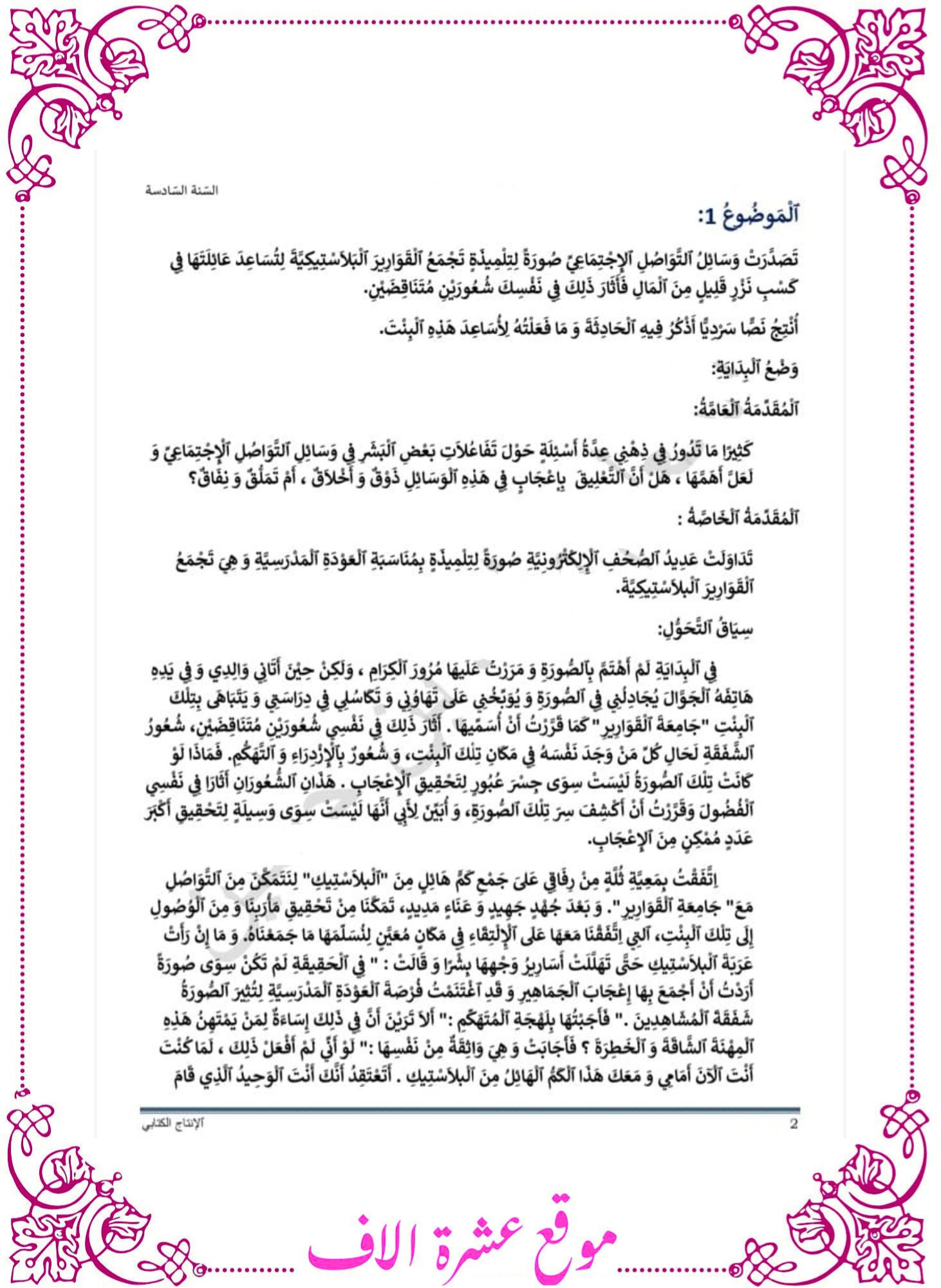 انتاج كتابي سنة سادسة