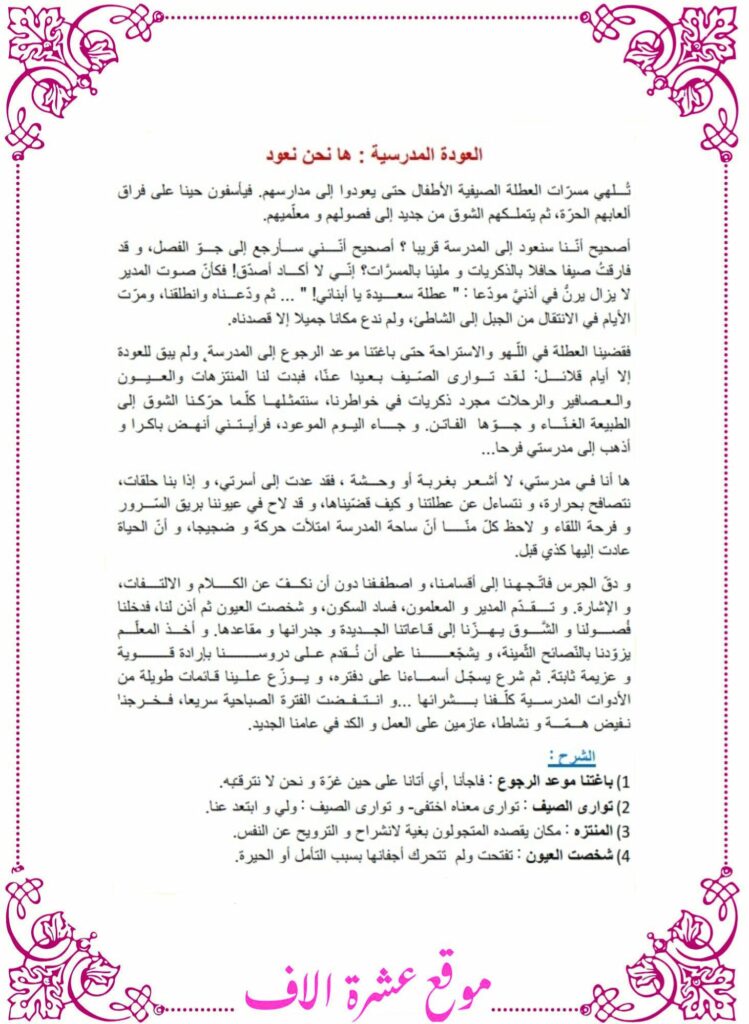 انتاج كتابي حول العودة المدرسية سنة 6