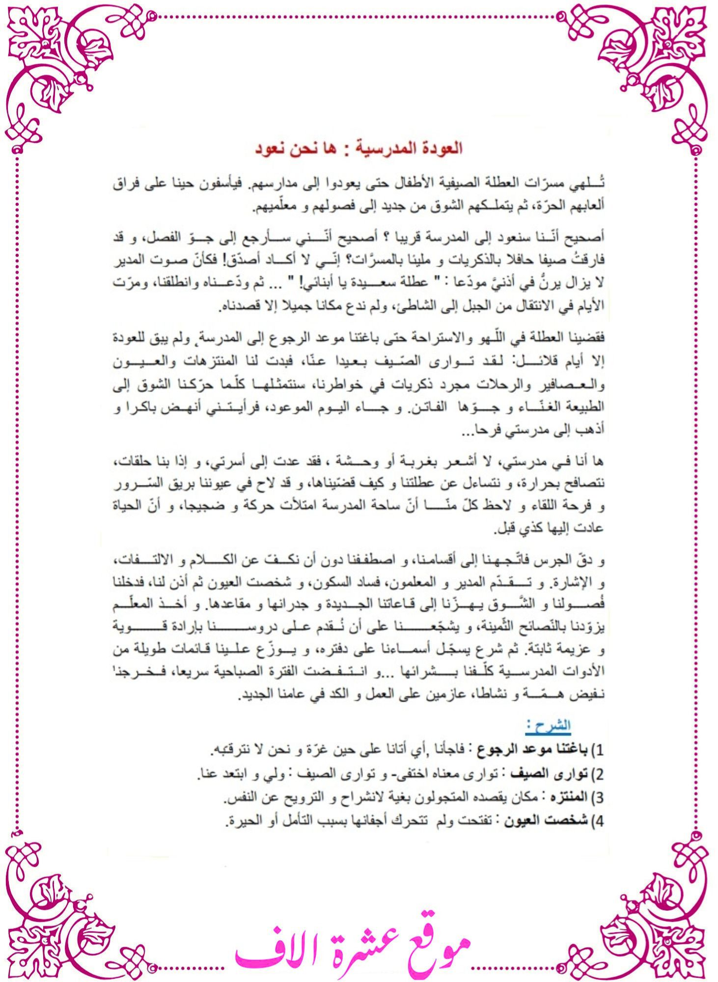 انتاج كتابي حول العودة المدرسية سنة 6