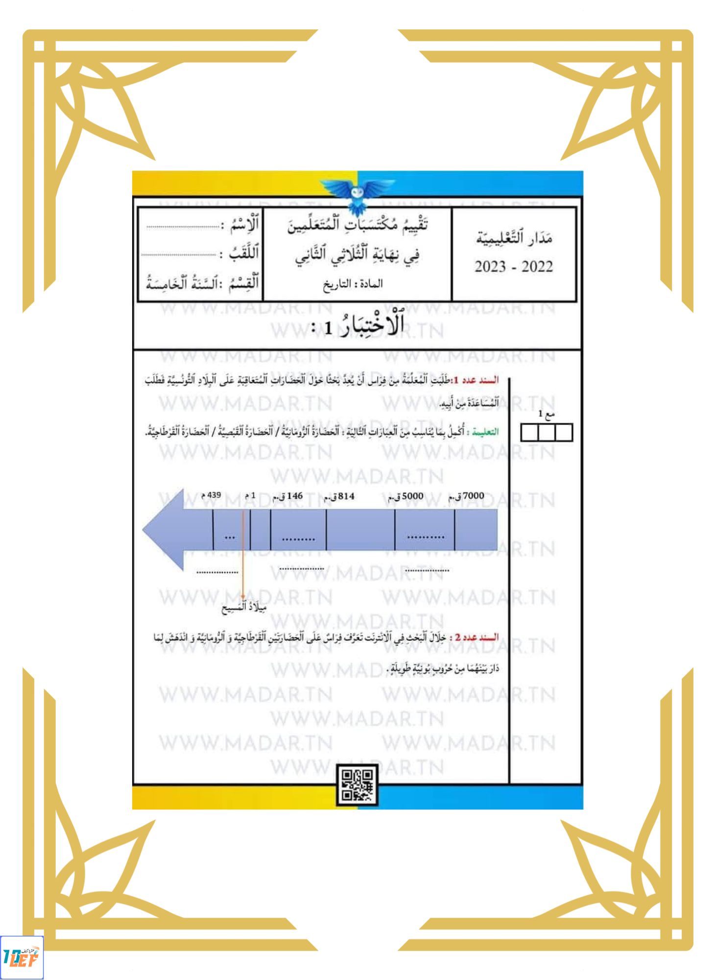 تاريخ سنة خامسة ثلاثي ثاني