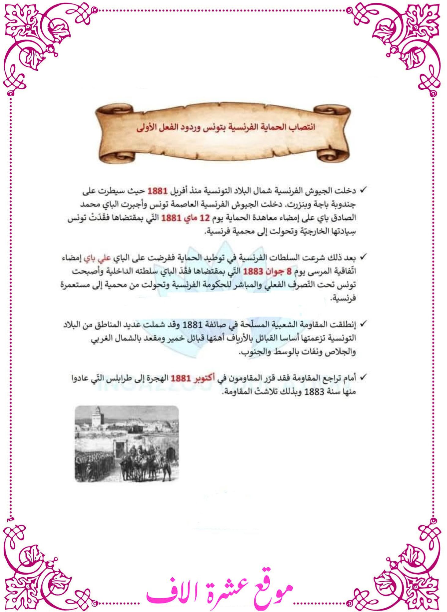 تلخيص تاريخ سنة سادسة الثلاثي الثاني