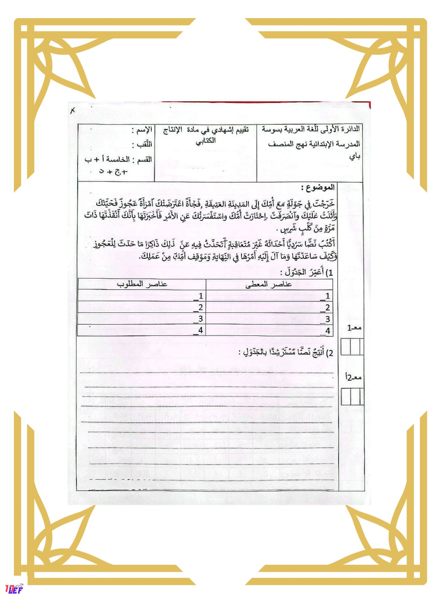 انتاج كتابي سنة خامسة