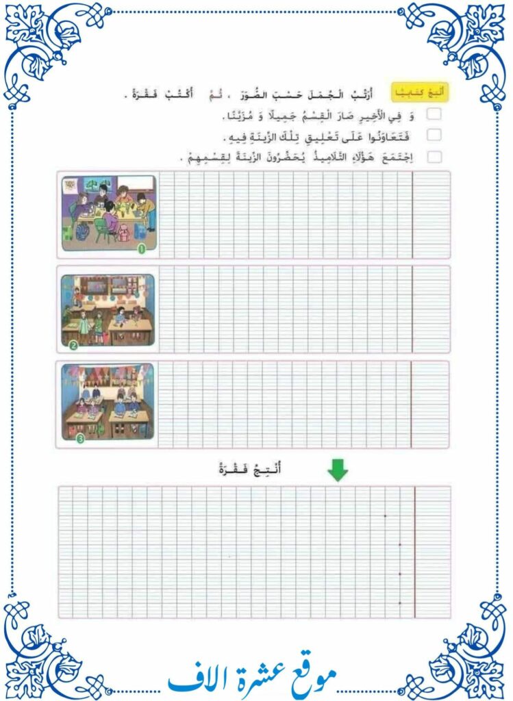 انتاج كتابي سنة ثانية