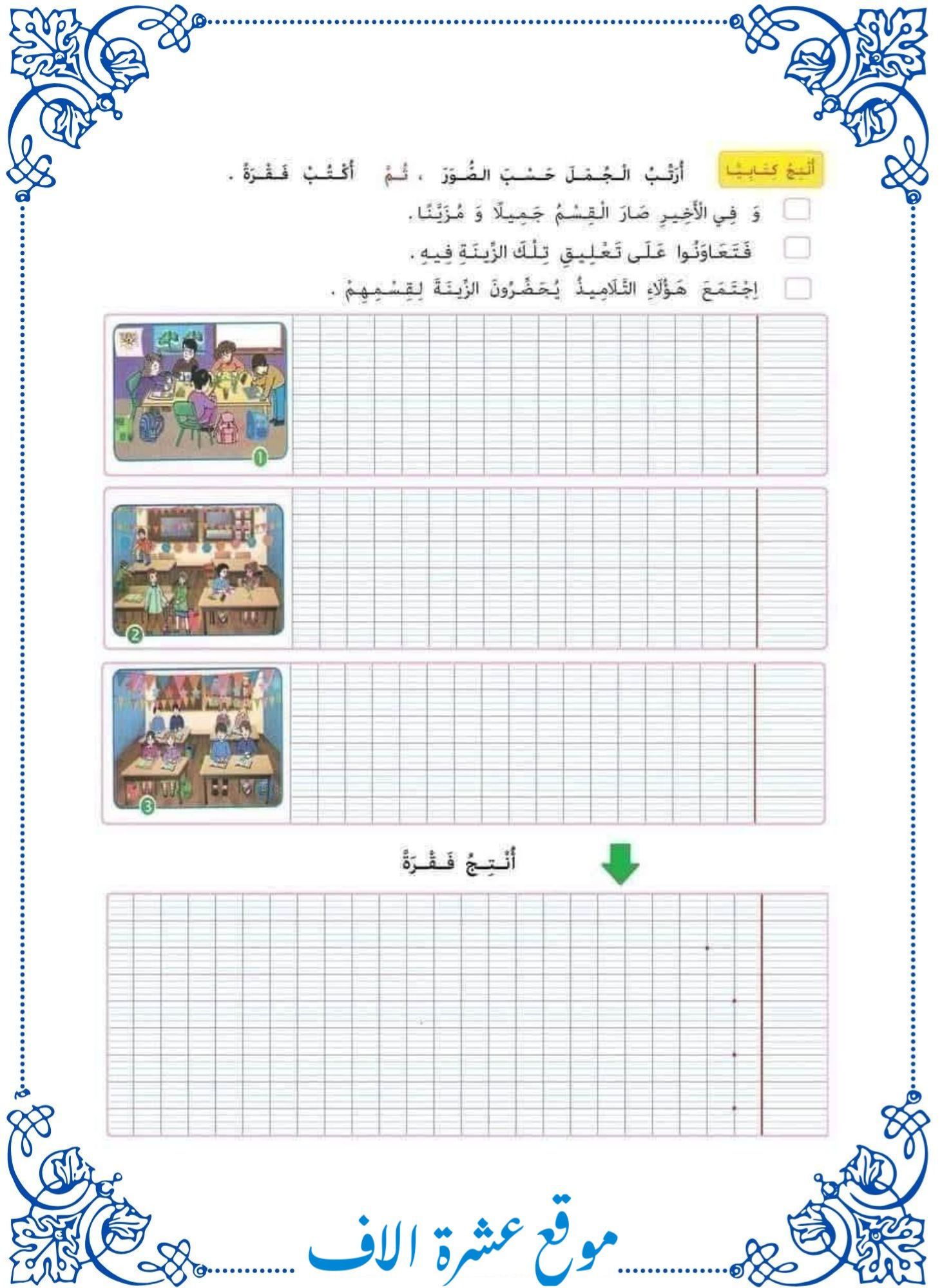 انتاج كتابي سنة ثانية