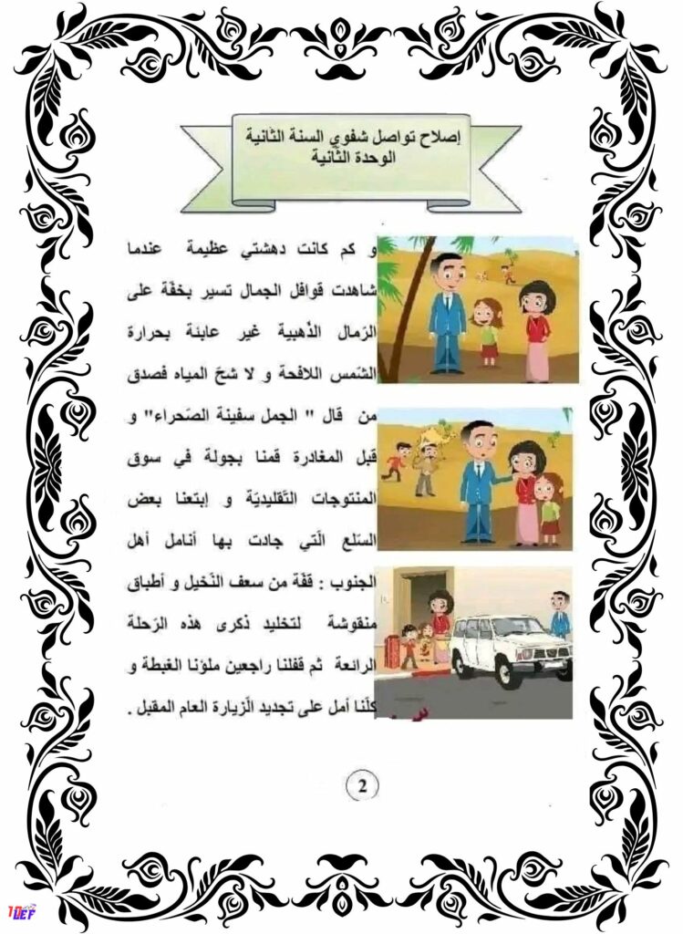 وصف الواحة انتاج كتابي