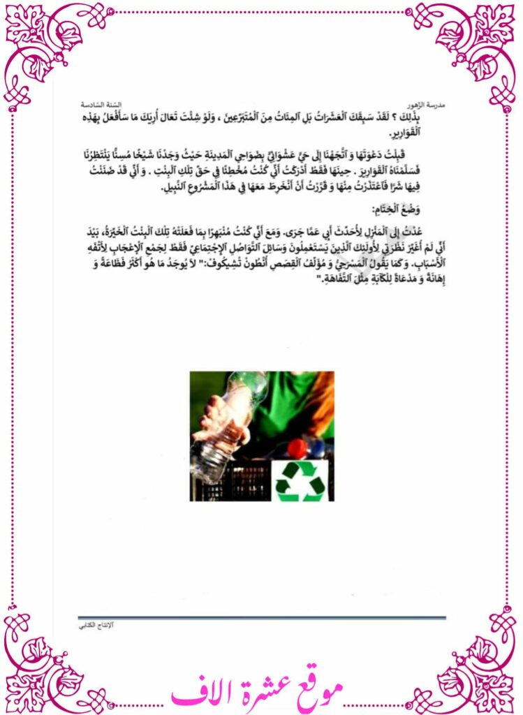 انتاج كتابي سنة سادسة