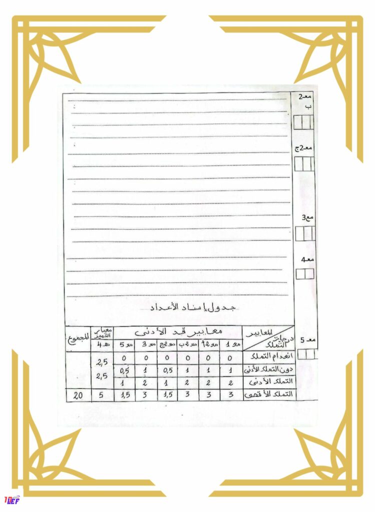 انتاج كتابي سنة خامسة