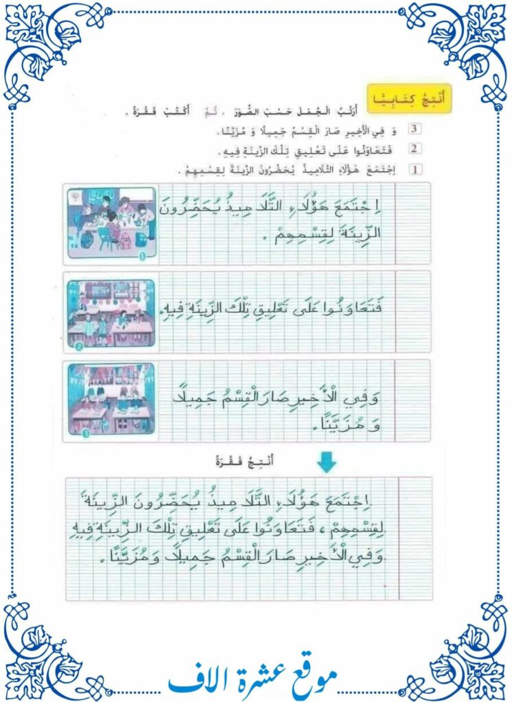 انتاج كتابي سنة ثانية