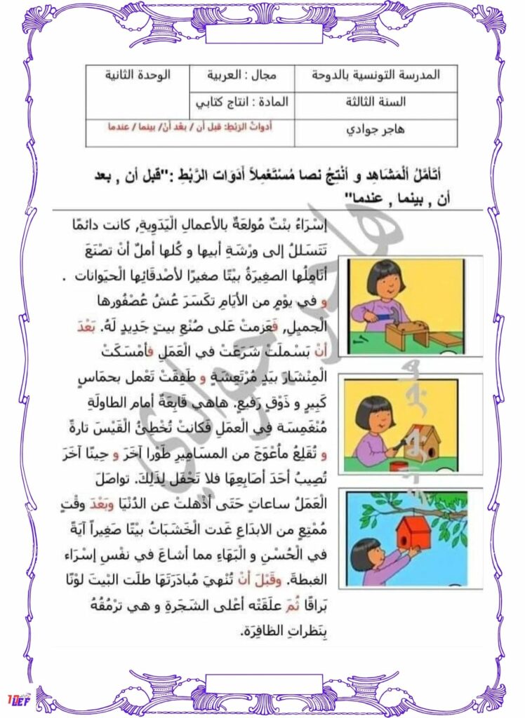 انتاج كتابي سنة ثالثة