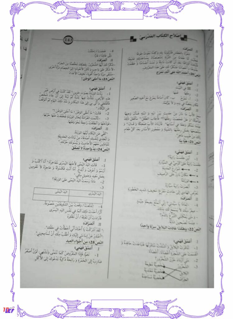 إصلاح كتاب التمارين سنة ثالثة انتاج كتابي