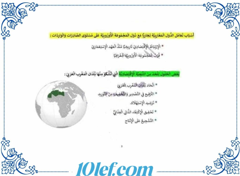 تلخيص جغرافيا سنة سادسة ثلاثي ثاني