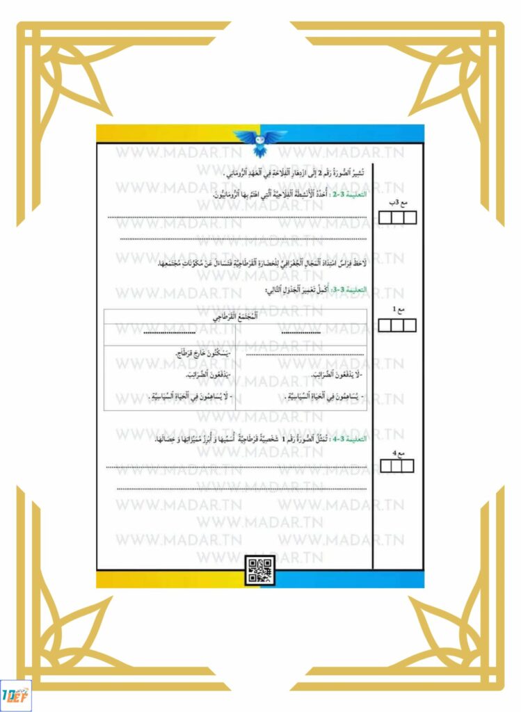 تاريخ سنة خامسة ثلاثي ثاني