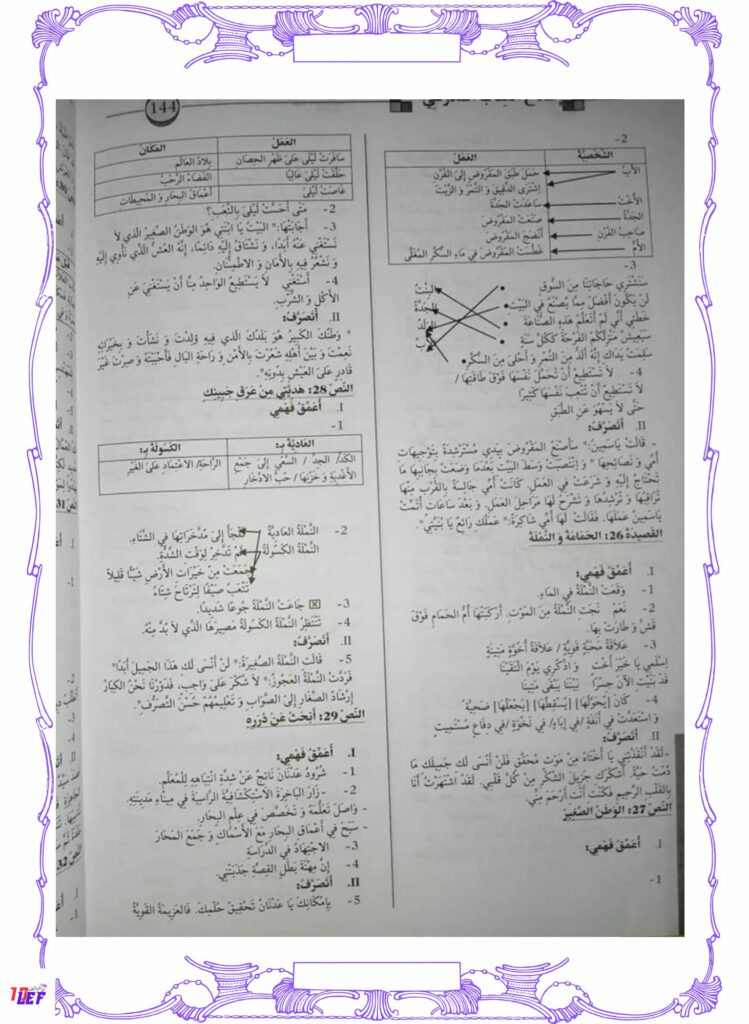 إصلاح كتاب التمارين سنة ثالثة انتاج كتابي