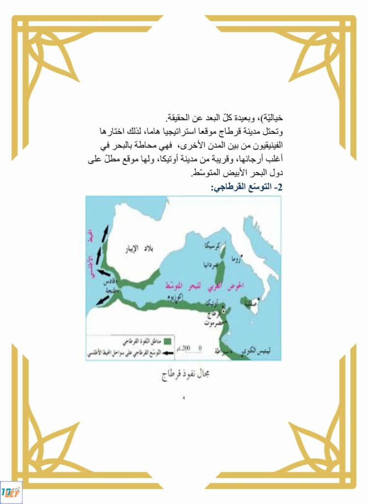 تلخيص دروس التاريخ سنة خامسة الثلاثي الثاني