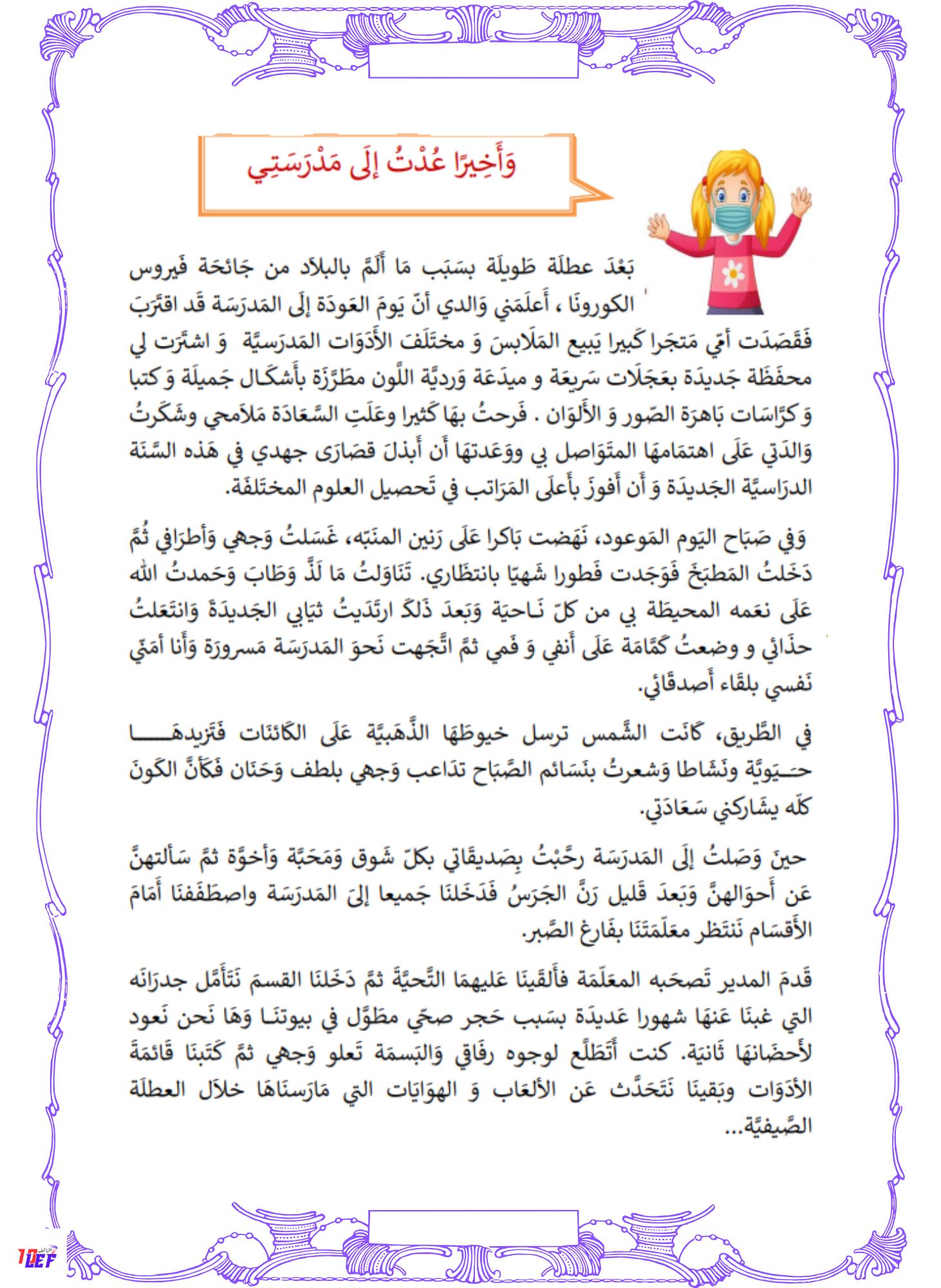 انتاج كتابي حول العودة المدرسية سنة 3