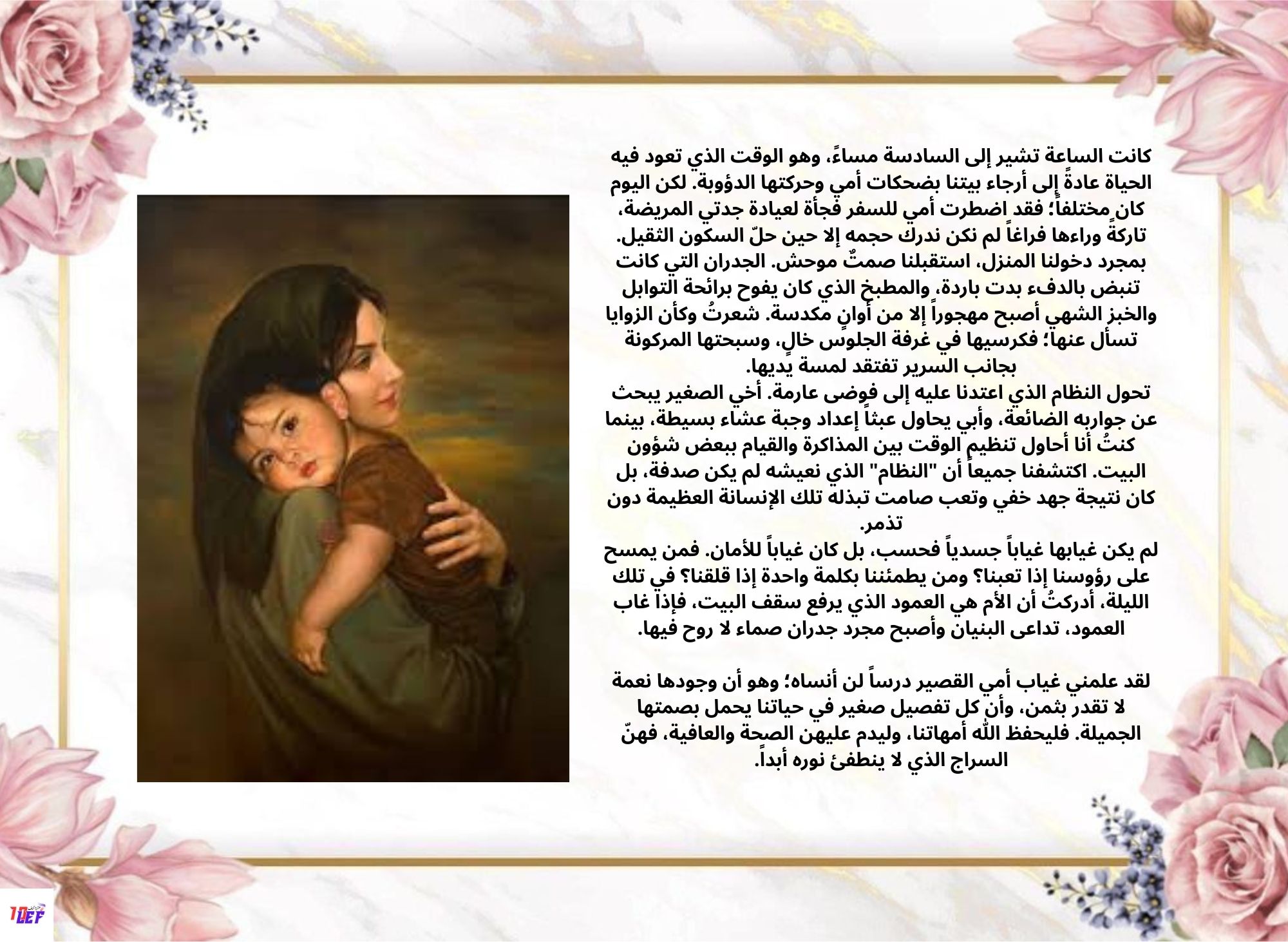 انتاج كتابي حول غياب الأمّ عن المنزل