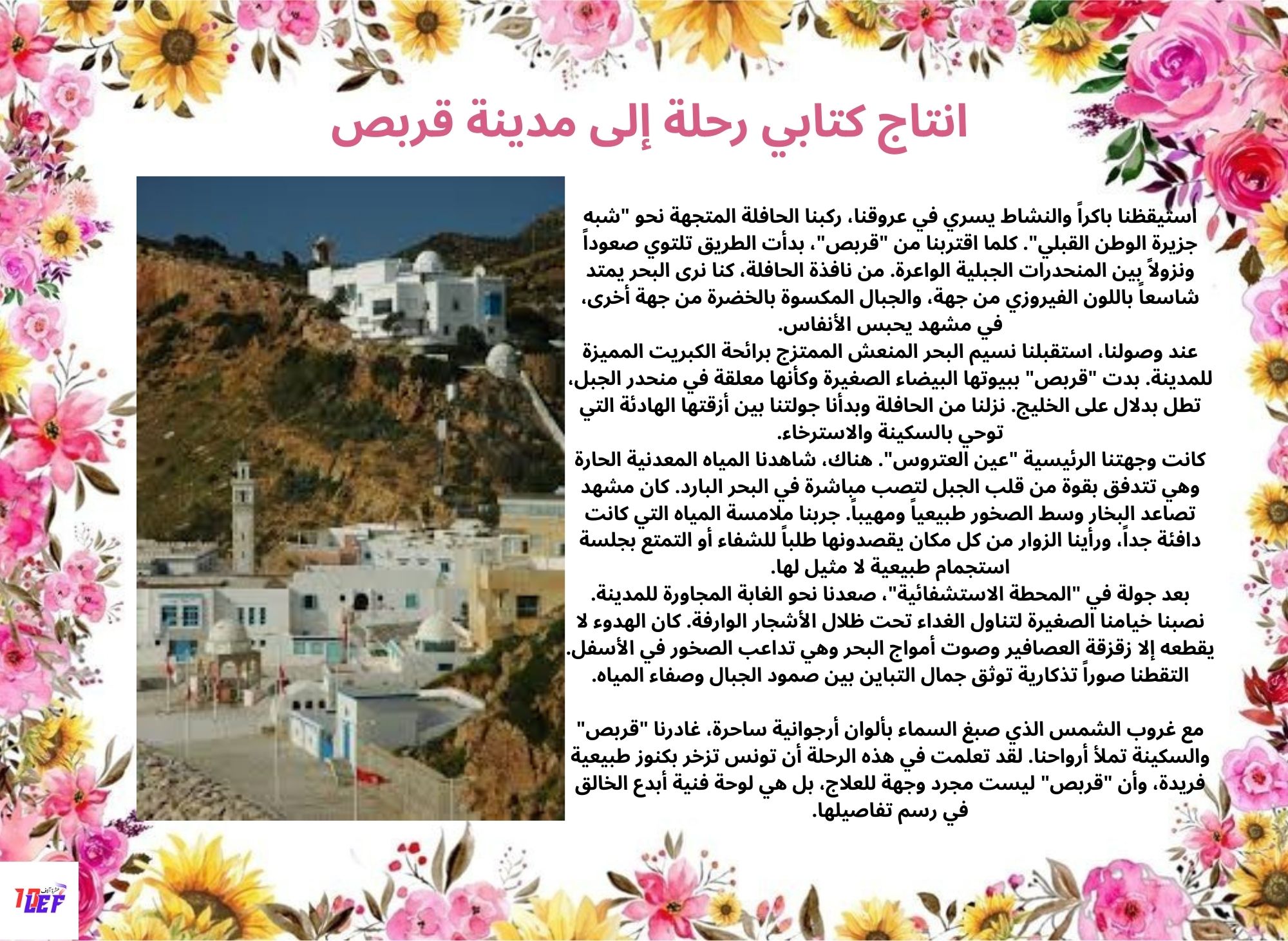 انتاج كتابي رحلة إلى مدينة قربص