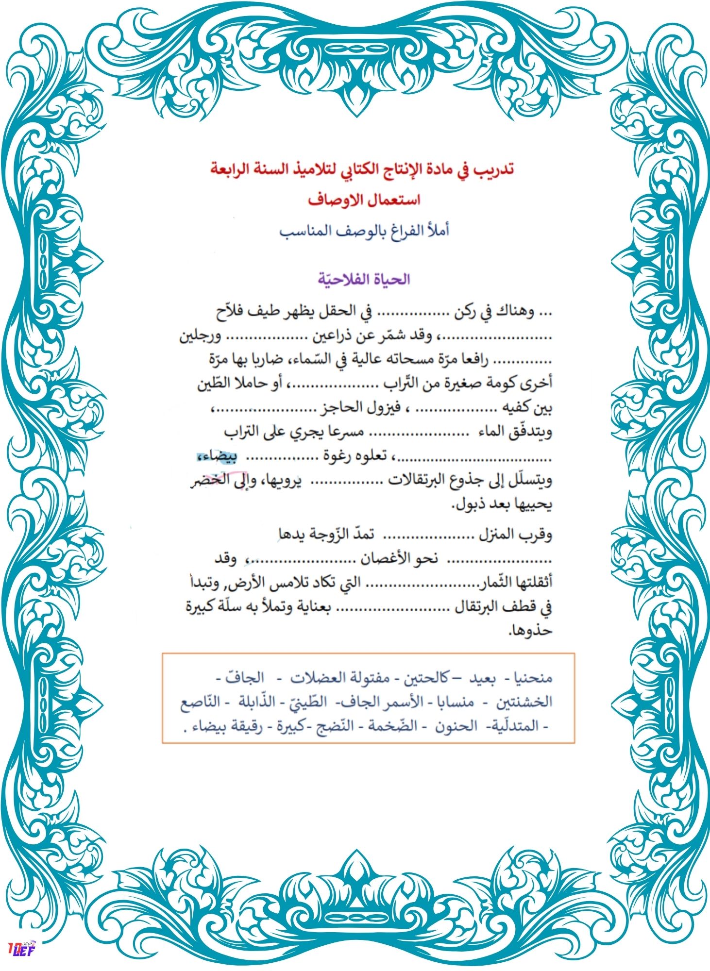 انتاج كتابي سنة رابعة