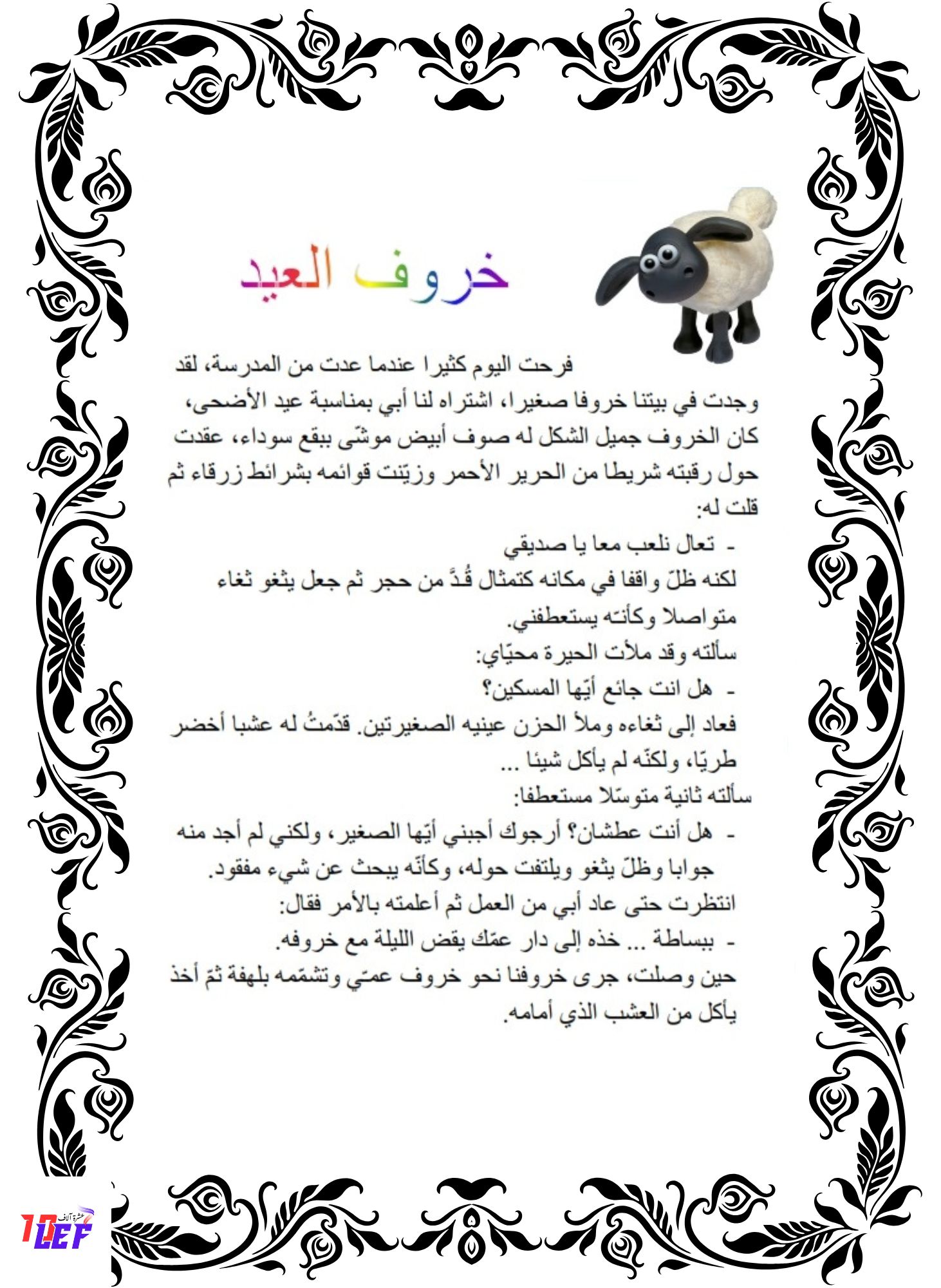 وصف خروف انتاج كتابي