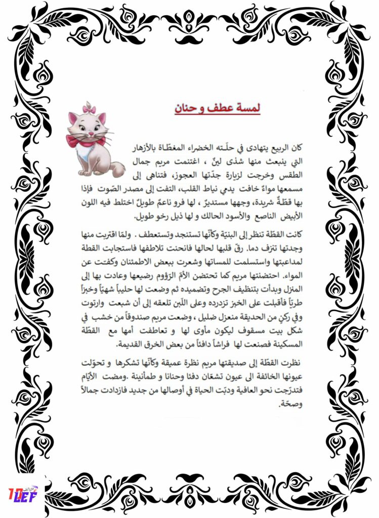 انتاج كتابي حول العثور على قطة جريحة