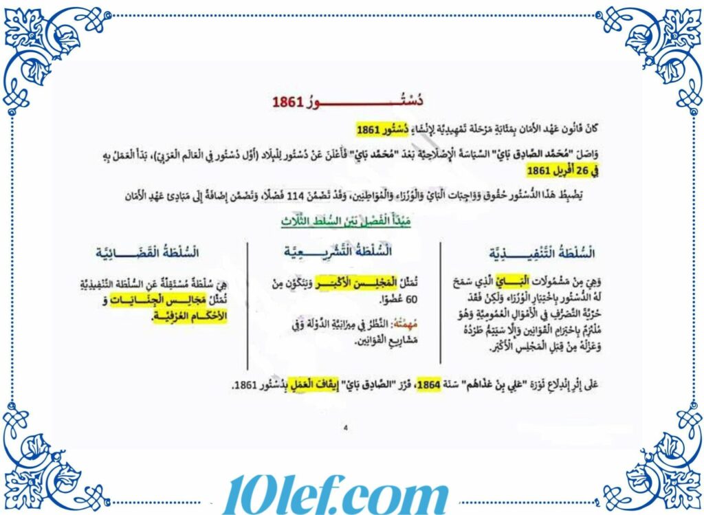 تلخيص دروس التاريخ سنة سادسة الثلاثي الثاني