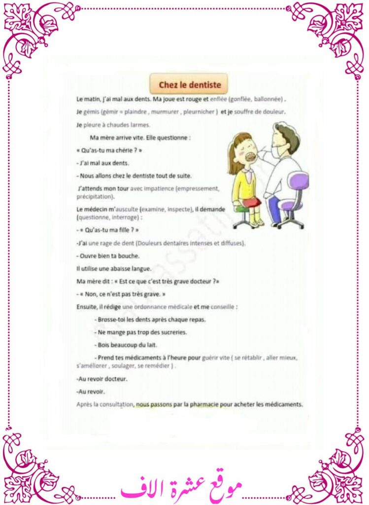 وصف الطبيب بالفرنسية سنة سادسة