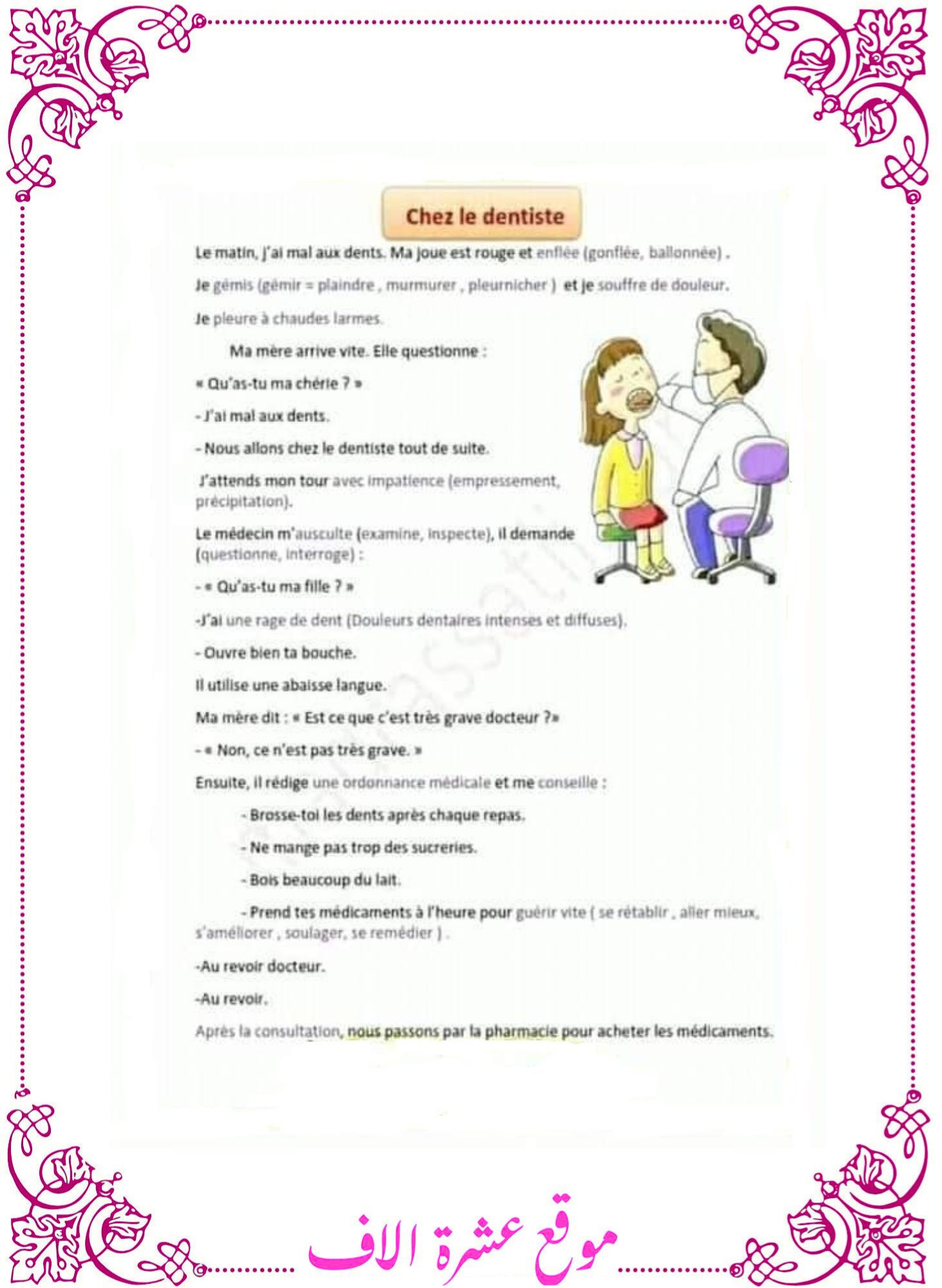 وصف الطبيب بالفرنسية سنة سادسة