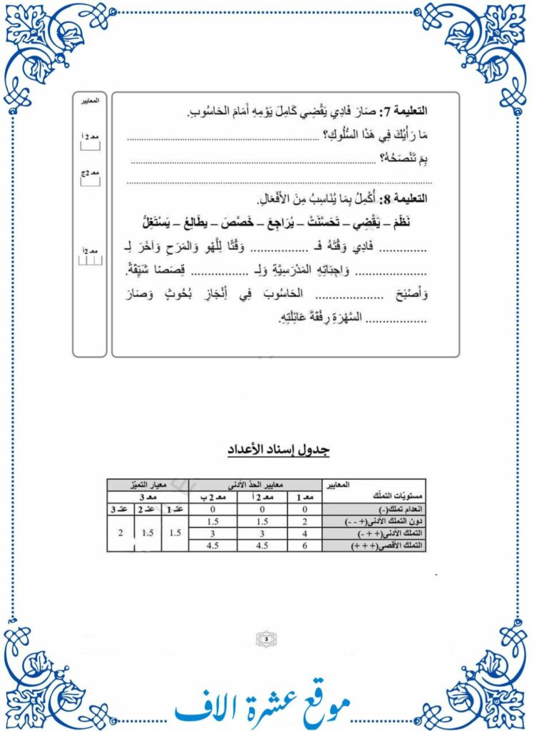 تقييم قراءة سنة ثانية الثلاثي الثاني